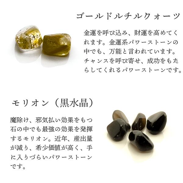 金運 仕事運 向上 パワーストーン さざれ石 お守り 幸福石 モリオン