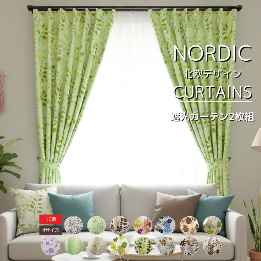 カーテン 遮光 2枚組 遮光カーテン 北欧 おしゃれ 安い かわいい 柄
