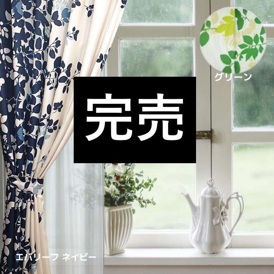 カーテン 4枚セット 安い 北欧 おしゃれ 柄 おすすめ 花柄 リーフ 4