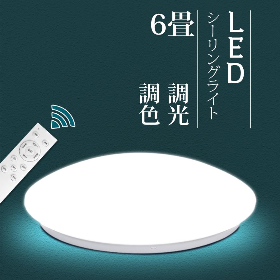 LEDシーリングライト 6~8畳 無段階調光調色 30w スマート リモコン