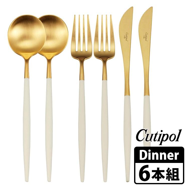 Cutipol GOA ディナーセット ホワイト×ゴールド カトラリー6本組 ペア