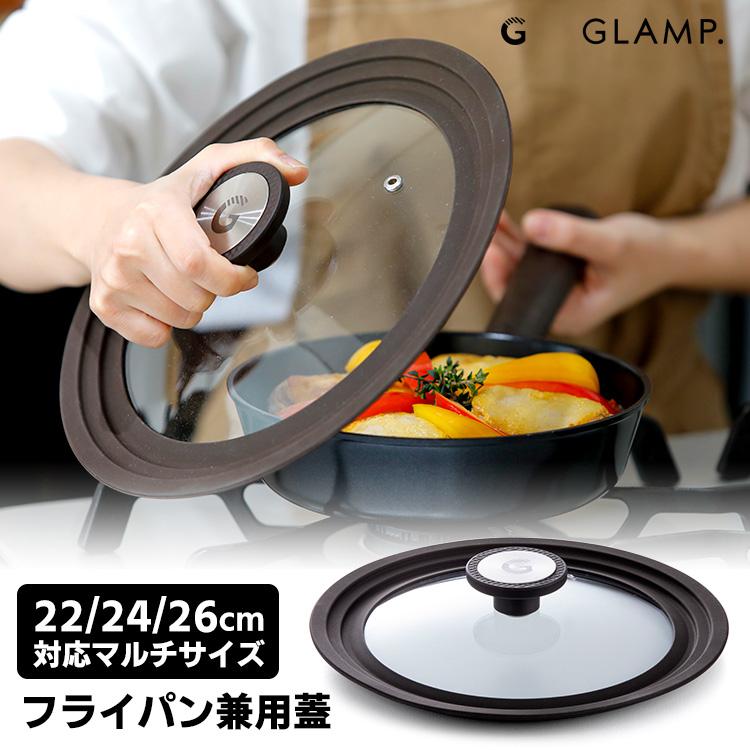 GLAMP. フライパン兼用蓋 22/24/26cm （GL-CFKF マルチサイズ ガラス蓋