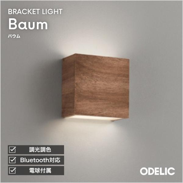 ODELIC（オーデリック） ブラケットライト ウォールライト LED 間接