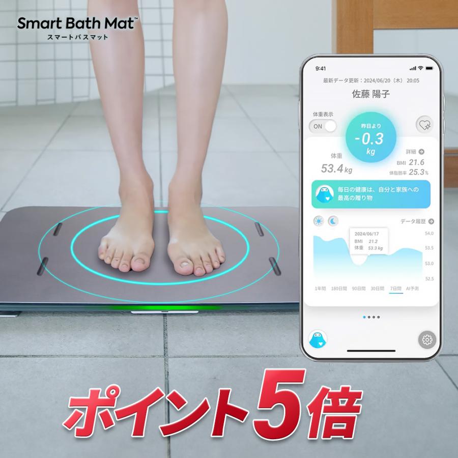 スマートバスマット Smart Bath Mat 体組成計 モデル バスマット 体重