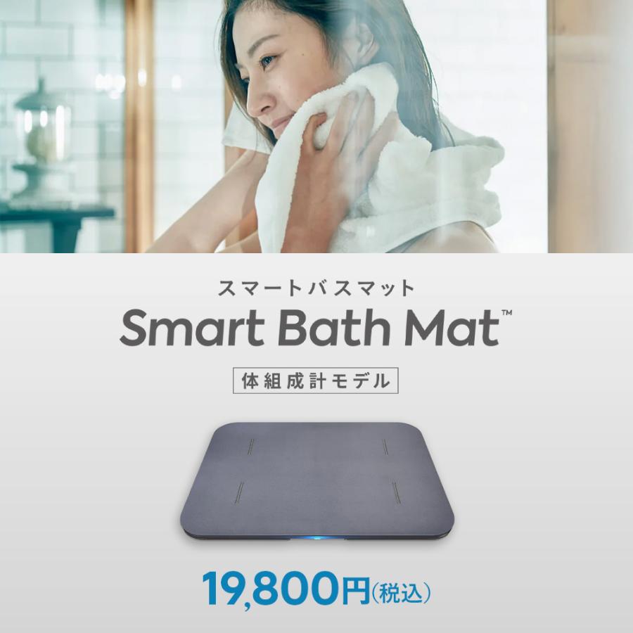 スマートバスマット Smart Bath Mat 体組成計 モデル バスマット 体重
