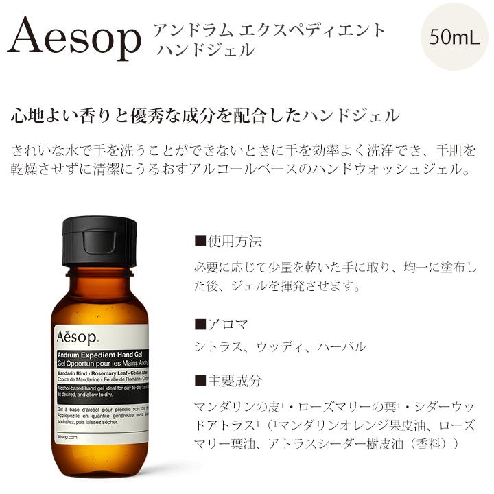 Aesop（イソップ） ギフトセット ハンドジェル ハンドバーム ハンド