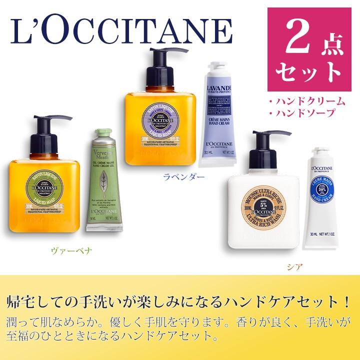 L'OCCITANE（ロクシタン） ハンドクリーム ハンドソープ セット ギフト