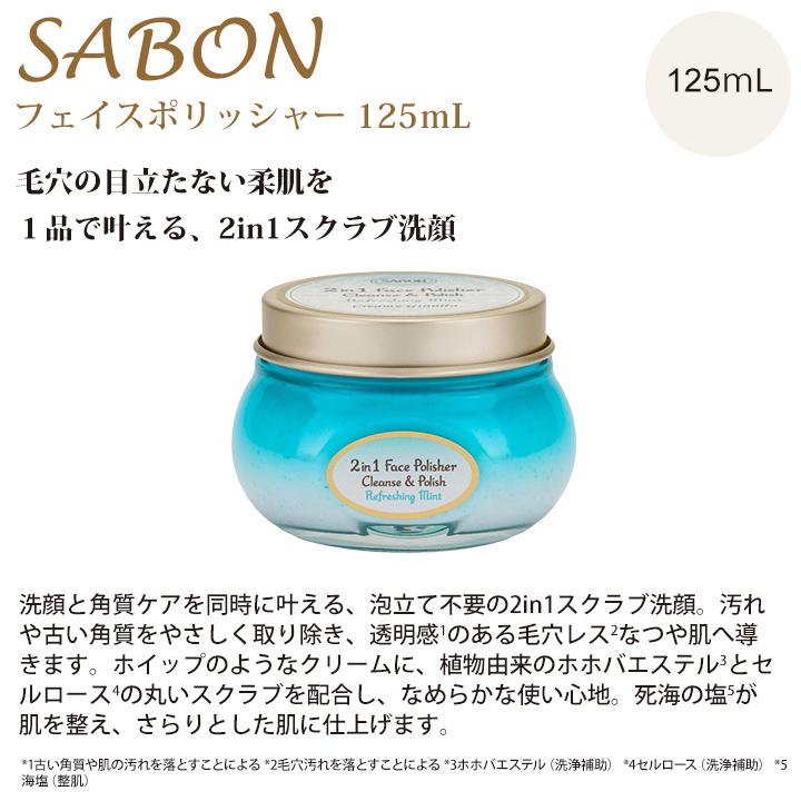 SABON（サボン） フェイスポリッシャー ギフト スクラブ 洗顔