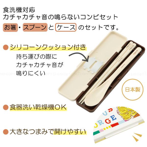 スケーター 食洗機対応 音の鳴らない コンビセット 「普通郵便送料無料