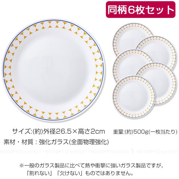 PYREX（パイレックス） PYREX Milk Glass ディナープレート 26cm 6枚