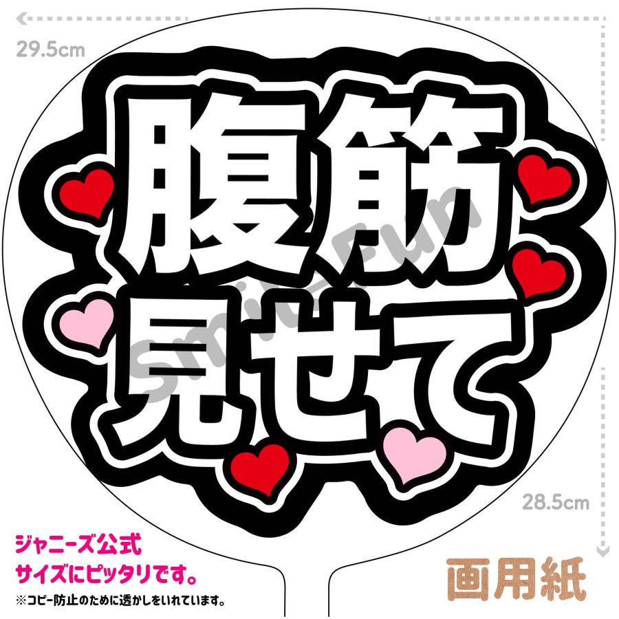 ぷっくり風うちわ文字 じゃんけんしよ ファンサ文字 カンペ 光沢紙印刷