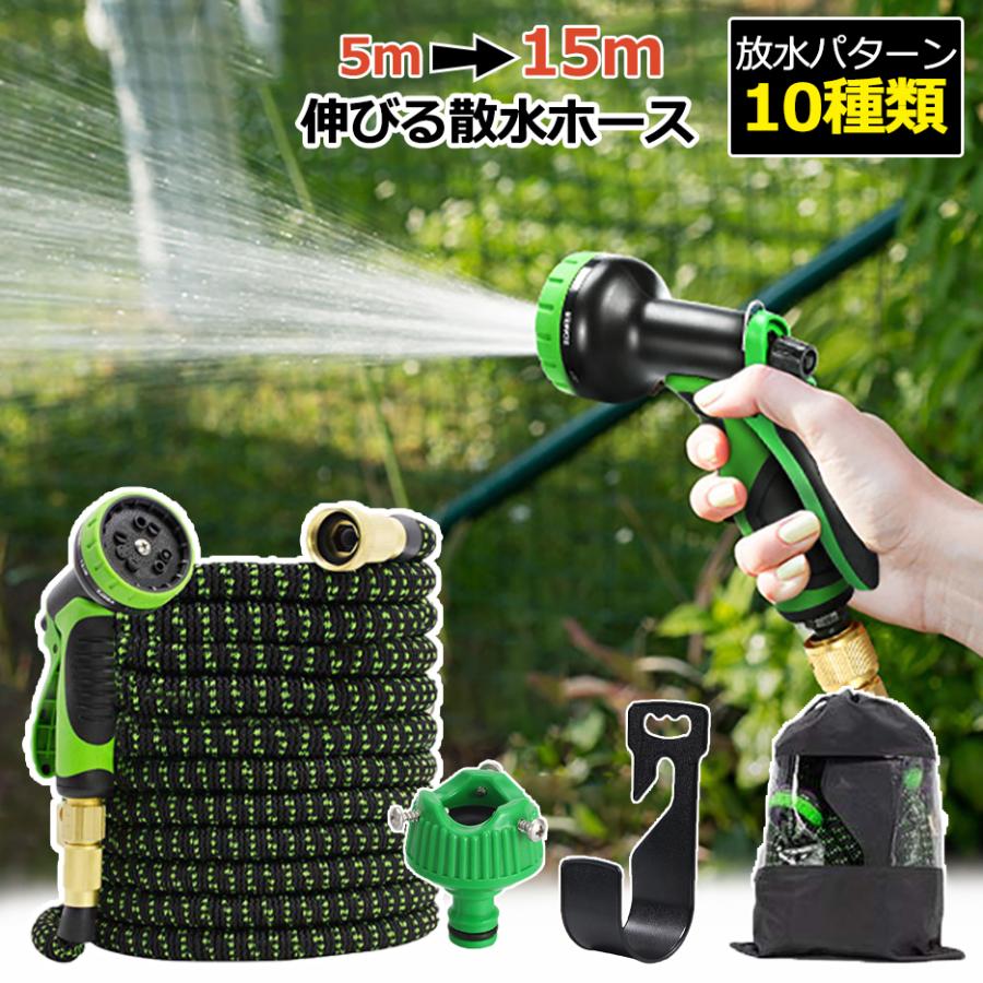 散水ホース リール 伸びるホース 15m 10種類放水パターン 洗車ホース