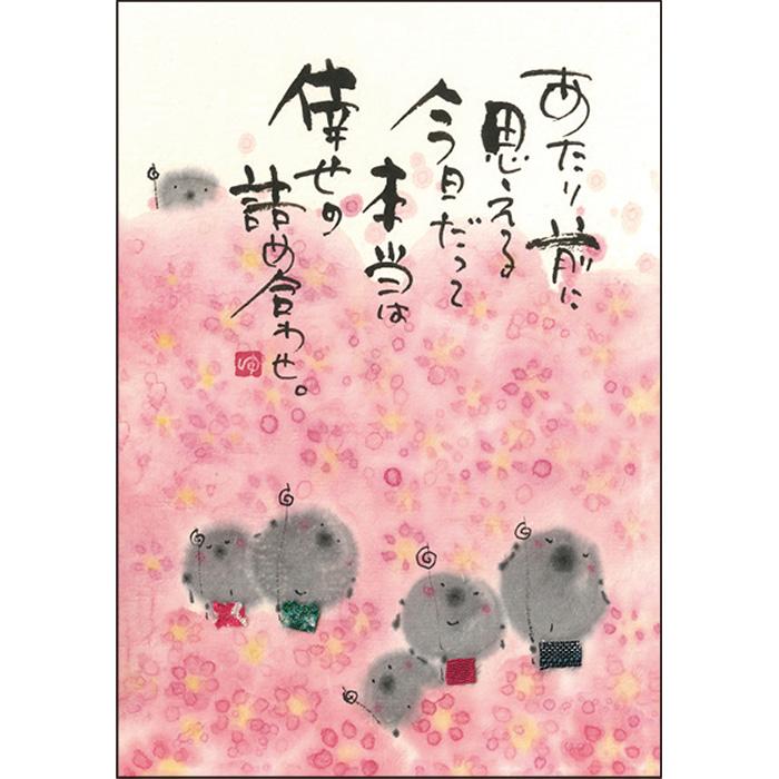 YM-A14御木幽石 ポストカード 地蔵 あたり前に思える 和風 みきゆう