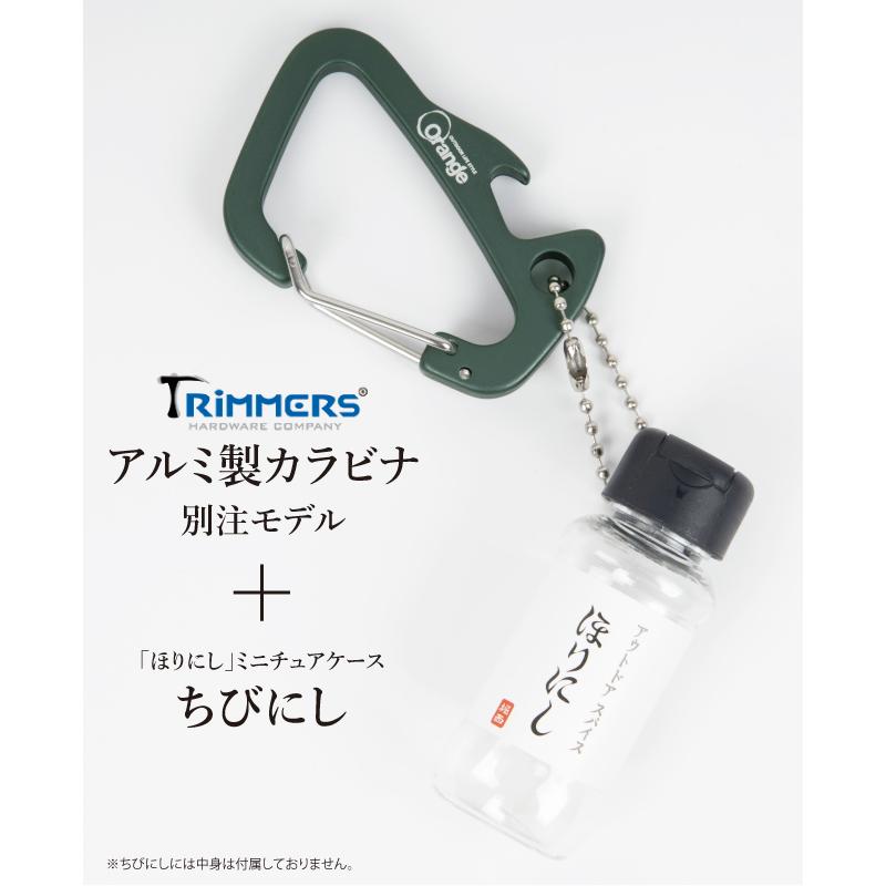 アウトドアスパイスほりにし ちびにし＋Trimmers 別注カラビナセット