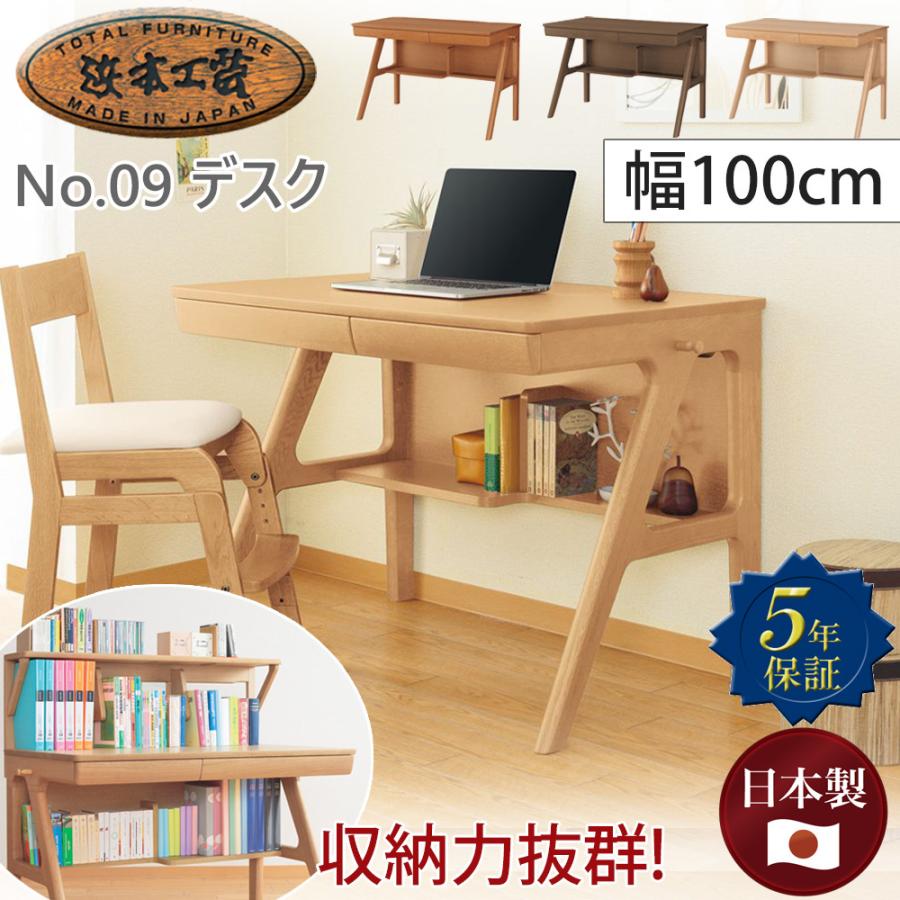 浜本工芸 学習デスク No.09デスク【幅100cm】 単品 学習机 ワーク