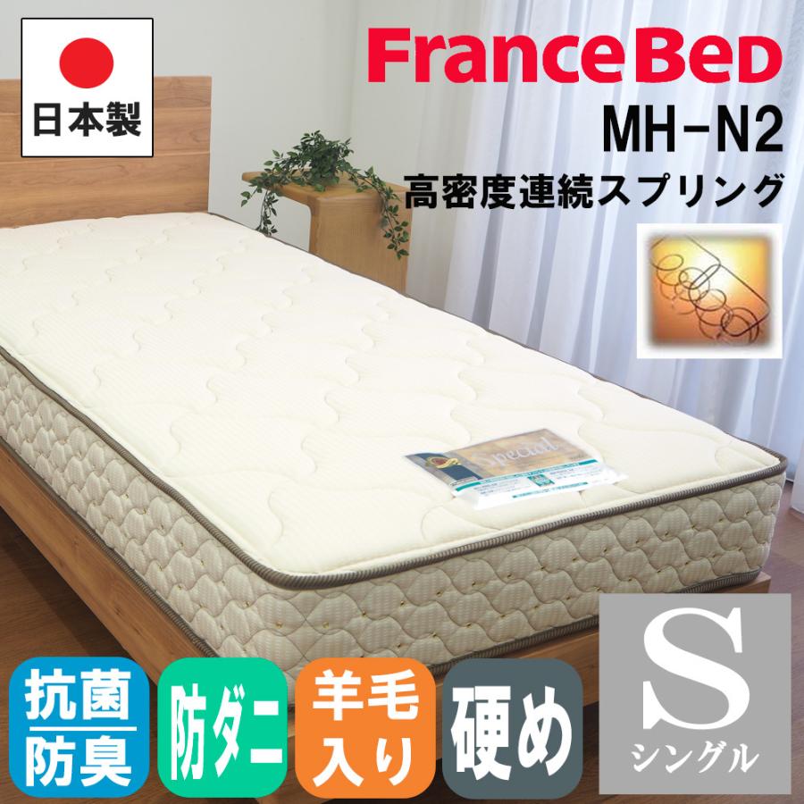 フランスベッド（FRANCEBED） 【正規品】 マットレス シングル S