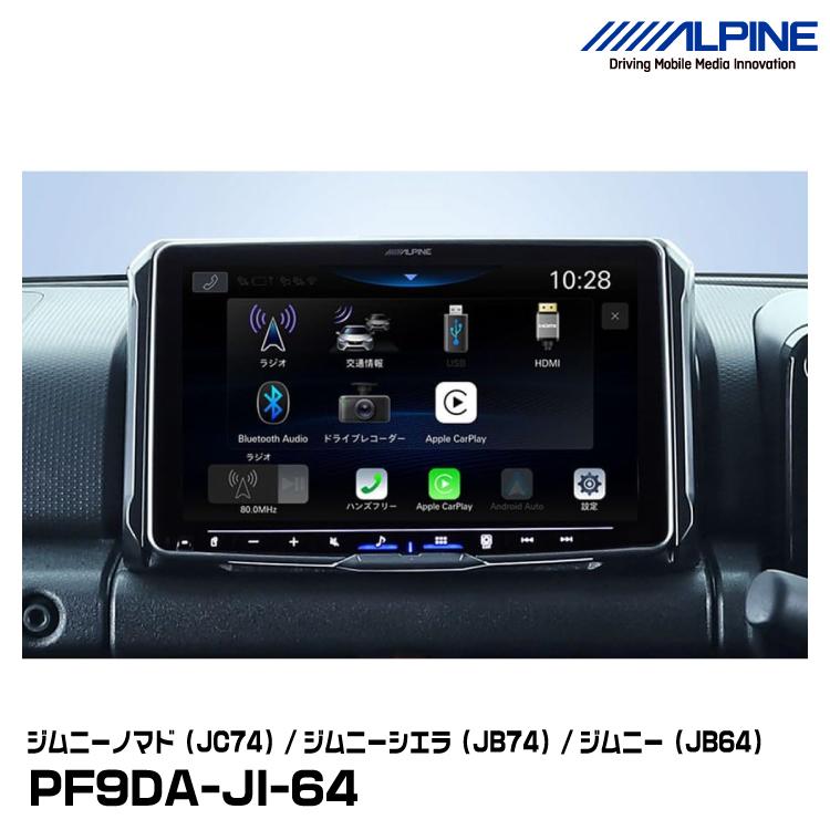 ビッグX アルパイン PF9DA-JI-64 ジムニー/シエラ/ノマド用