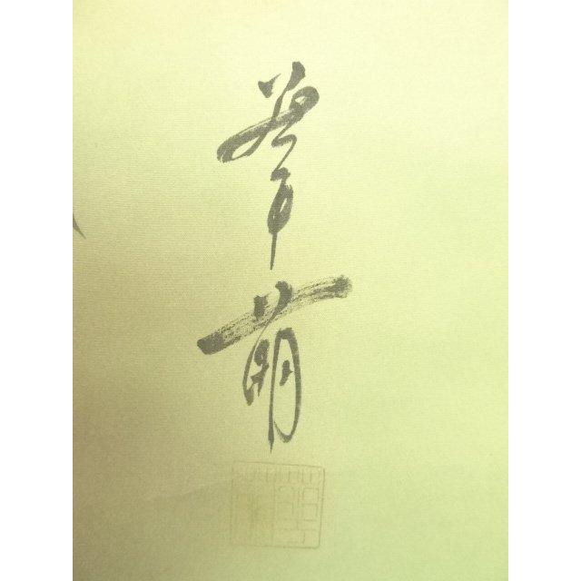 ys7013390; 宗sou 華萌筆 一富士二鷹三茄子開運図 肉筆絹本掛軸（共箱