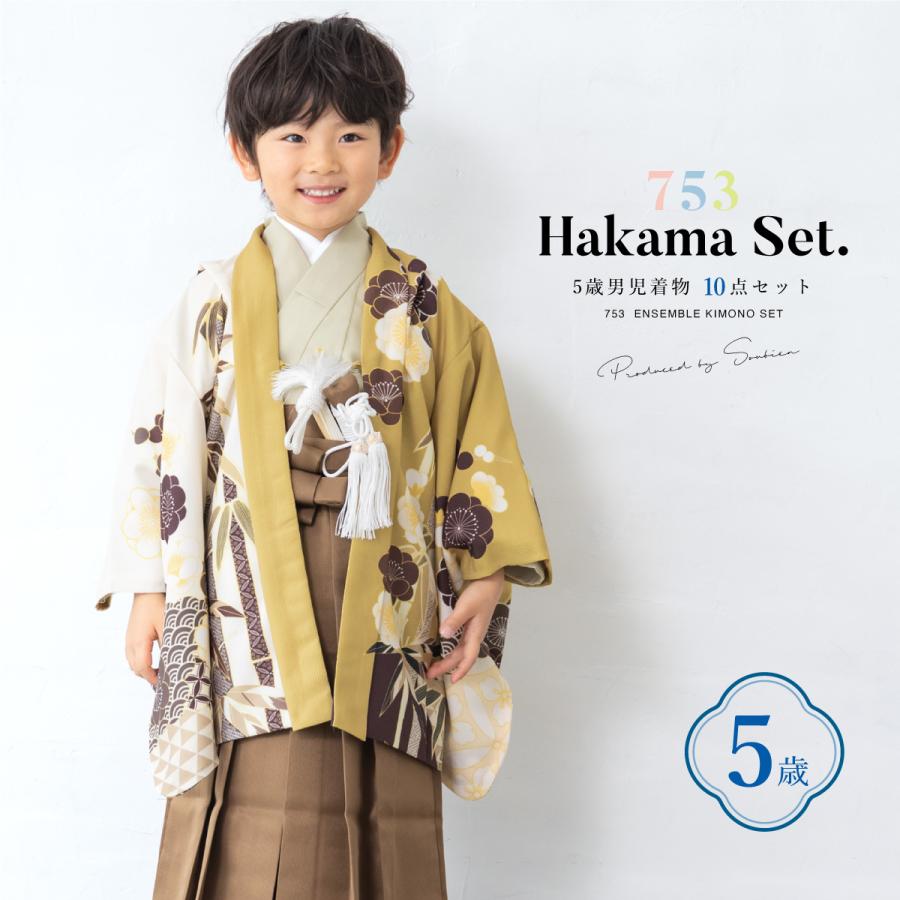 SOUBIEN（創美苑） 七五三 着物 5歳 販売 五歳 袴セット 10点セット