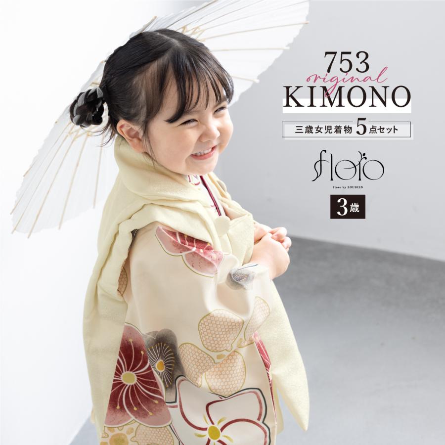 SOUBIEN（創美苑） 七五三 着物 3歳 レトロ 被布 販売 女の子 三歳