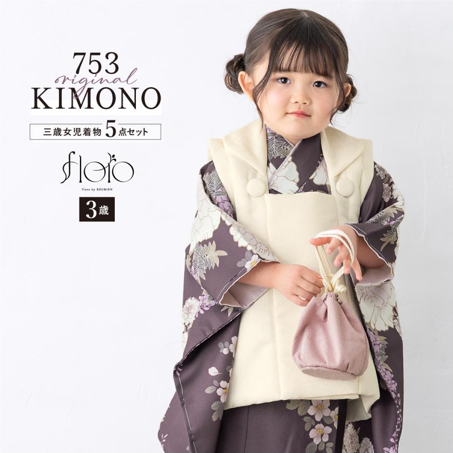 SOUBIEN（創美苑） 七五三 着物 3歳 レトロ 被布 販売 女の子 三歳
