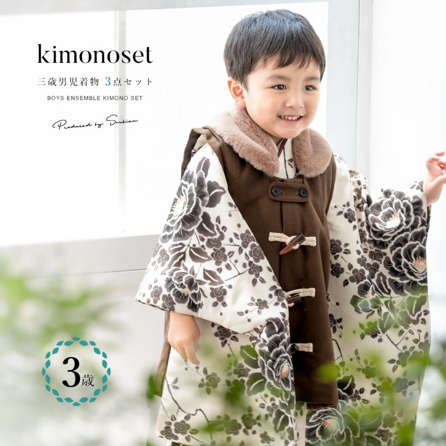 SOUBIEN（創美苑） 七五三 着物 3歳 販売 男の子 三歳 着物セット 被布
