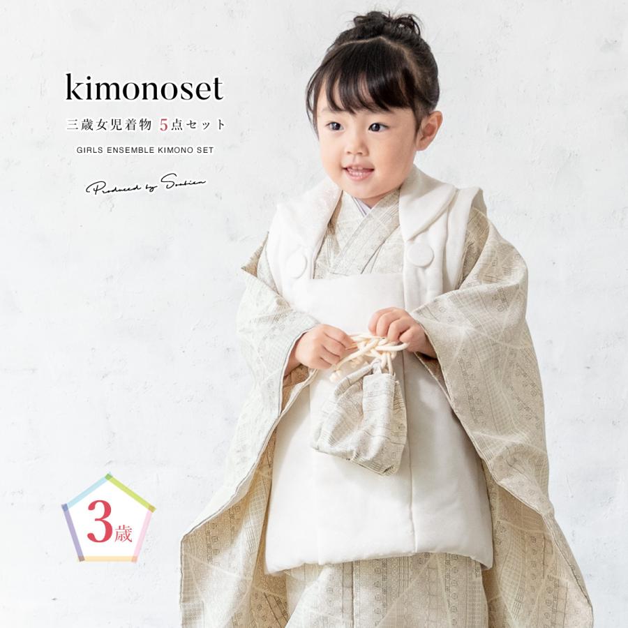 SOUBIEN（創美苑） 七五三 着物 3歳 販売 女の子 三歳 着物セット 被布
