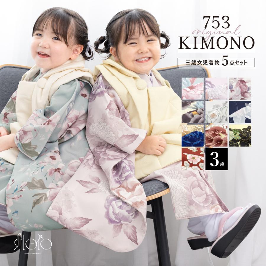 SOUBIEN（創美苑） 【予約】七五三 着物 被布コート セット 3歳 女の子