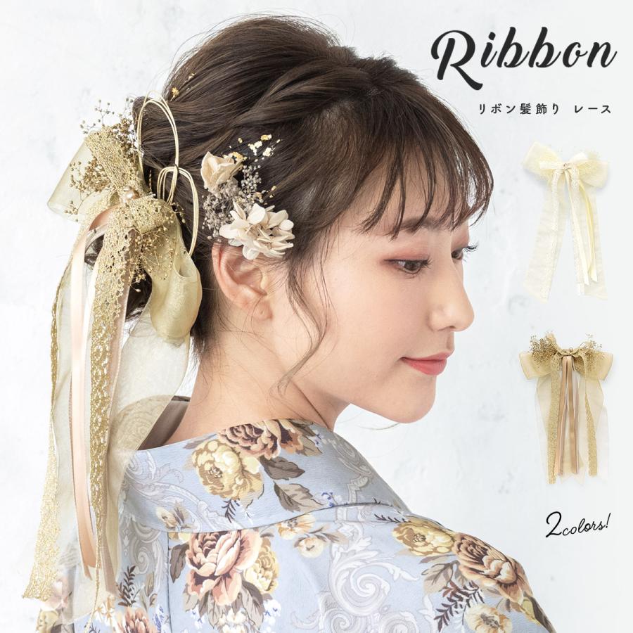 SOUBIEN（創美苑） 髪飾り 成人式 リボン レース かすみ草 振袖 卒業式