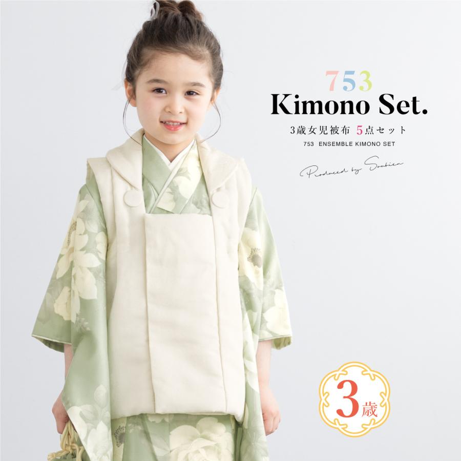 SOUBIEN（創美苑） 七五三 着物 3歳 レトロ 被布 販売 女の子 三歳