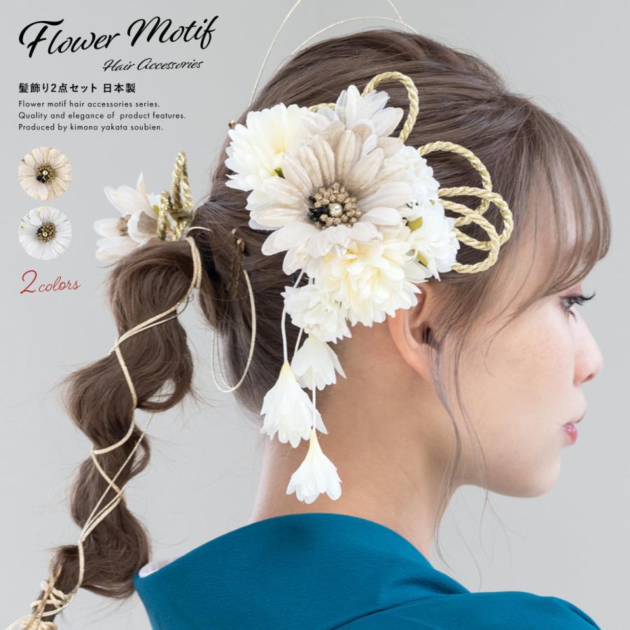 SOUBIEN（創美苑） 髪飾り 2点セット 金色 ゴールド ベージュ ガーベラ