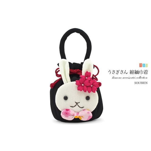 SOUBIEN（創美苑） 巾着 ブランド わらべくらぶ 黒 ブラック 兎 うさぎ