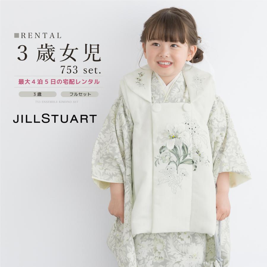 SOUBIEN（創美苑） レンタル 七五三 女の子 3歳 着物 被布 フルセット