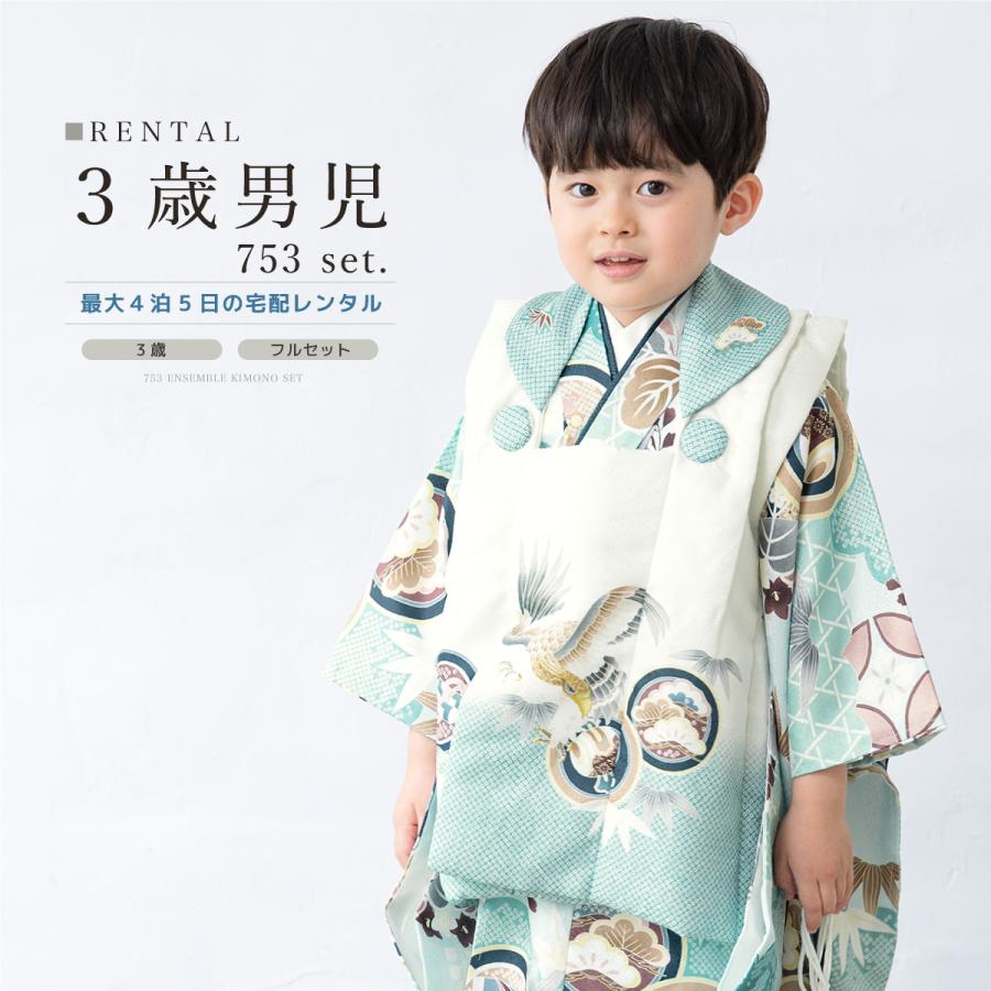 SOUBIEN（創美苑） レンタル 七五三 着物 3歳 男の子 フルセット 水色