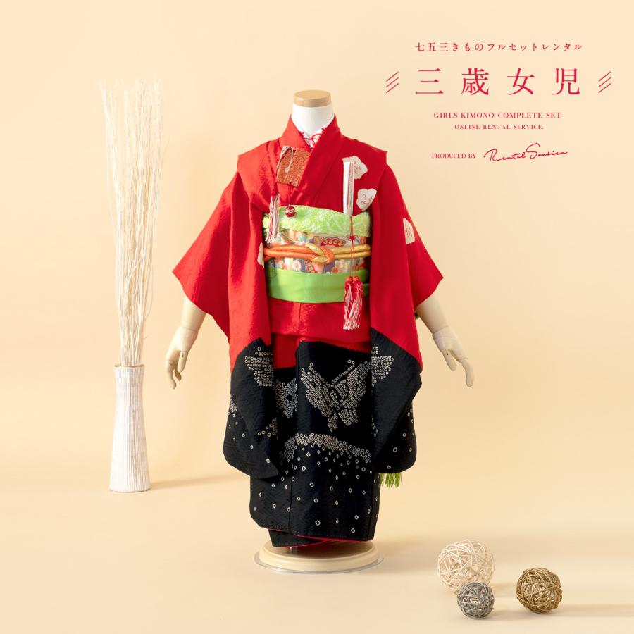 SOUBIEN（創美苑） 七五三 着物 レンタル 3歳 女の子 フルセット 赤