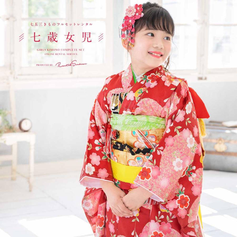 SOUBIEN（創美苑） レンタル 七五三 レンタル 7歳 着物セット 女の子