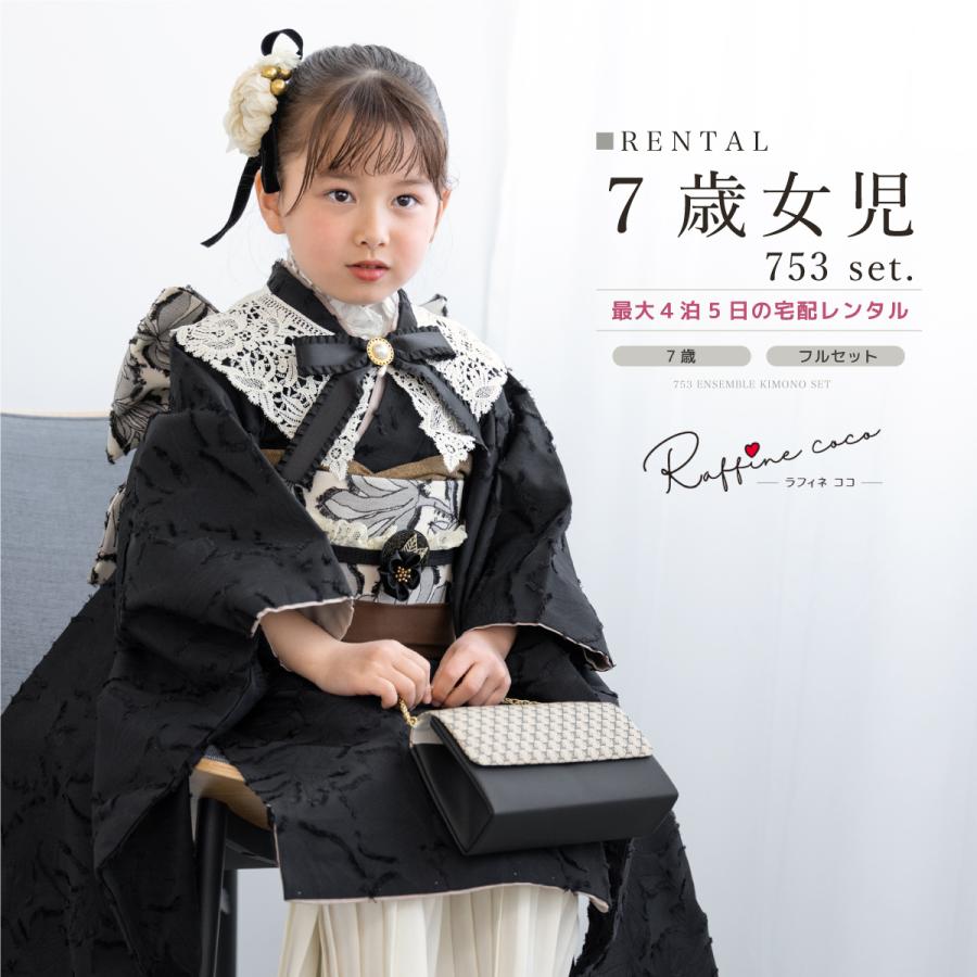 SOUBIEN（創美苑） レンタル 七五三 レンタル 7歳 着物セット 女の子