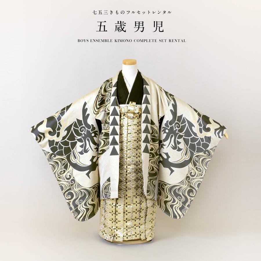 SOUBIEN（創美苑） 七五三 着物 レンタル 5歳 男の子 フルセット 袴