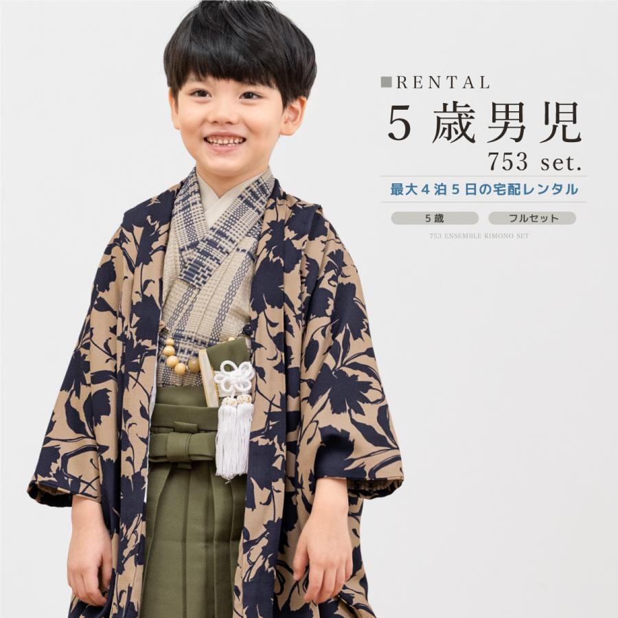 SOUBIEN（創美苑） レンタル 七五三 着物 男の子 5歳 羽織袴 袴セット