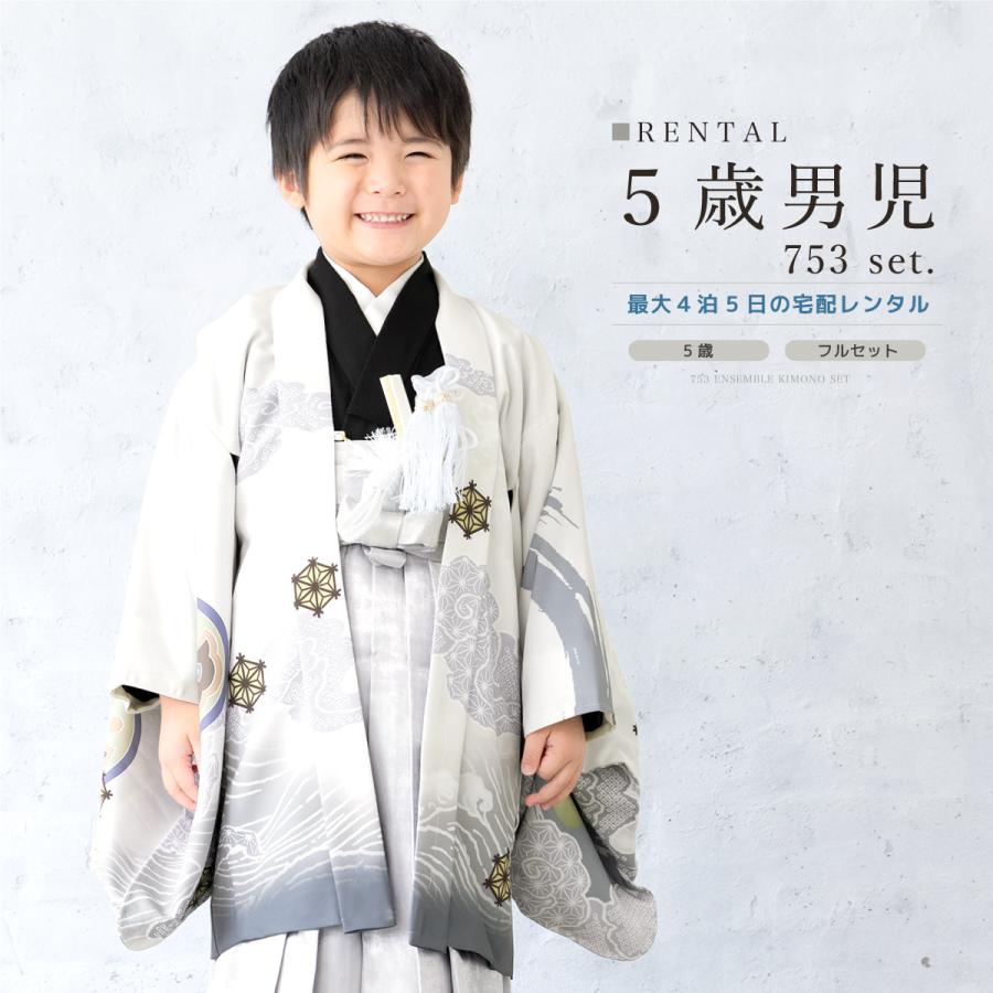 SOUBIEN（創美苑） 七五三 フルセット レンタル 5歳 衣装 着物 男の子