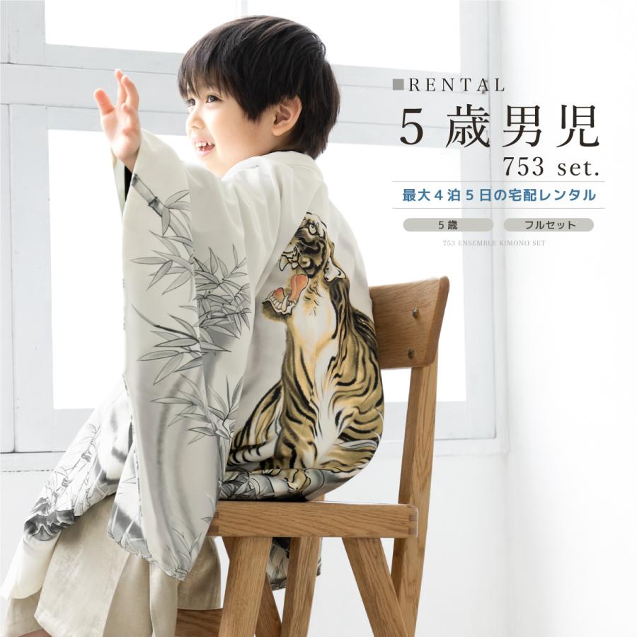 SOUBIEN（創美苑） 七五三 フルセット レンタル 5歳 衣装 着物 男の子