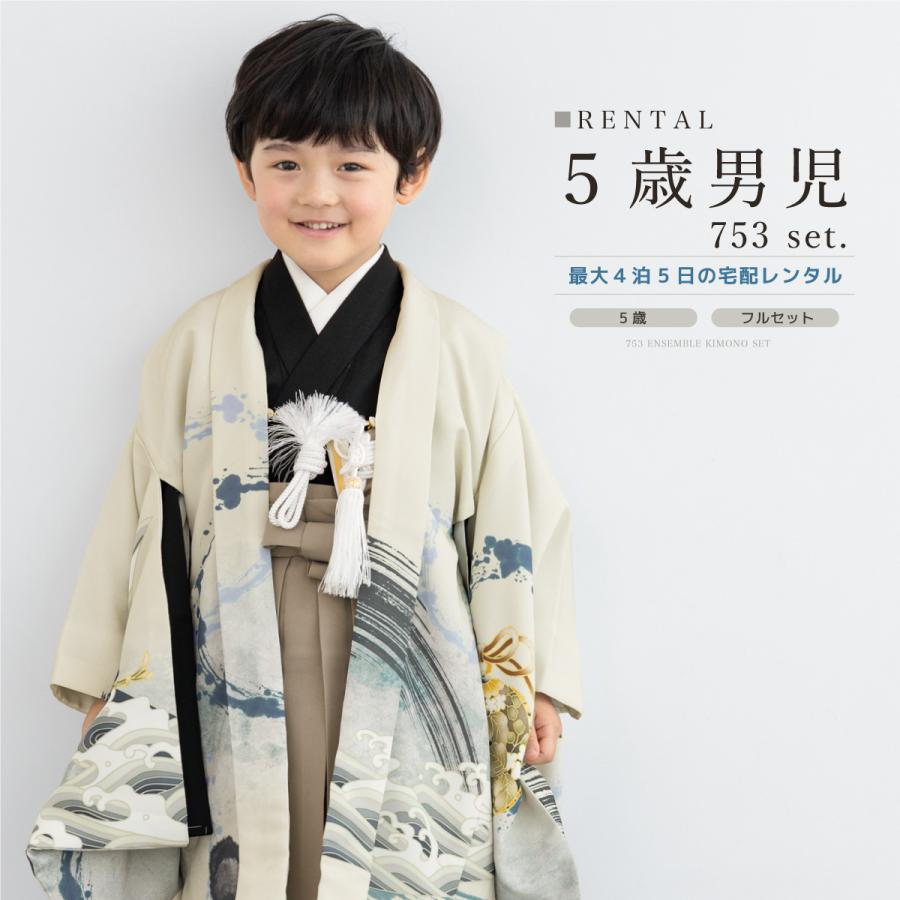 SOUBIEN（創美苑） 七五三 フルセット レンタル 5歳 衣装 着物 男の子