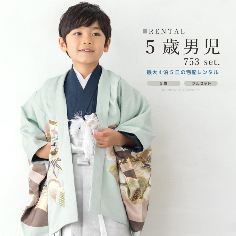 SOUBIEN（創美苑） 七五三 フルセット レンタル 5歳 着物 羽織 男の子