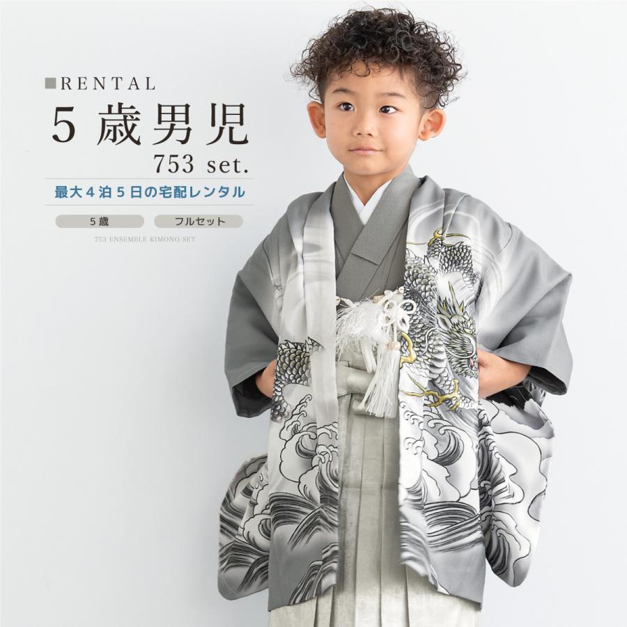 SOUBIEN（創美苑） レンタル 七五三 着物 男の子 5歳 袴セット フル