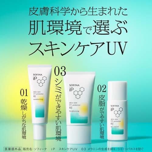 ソフィーナiP スキンケアUV 02皮脂がでやすい肌環境 SPF50+ PA+++