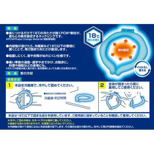 アイスノン ネッククーラー Lサイズ ( 1個 )/ ネックリング 冷却 冷感