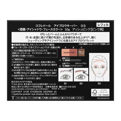 コフレドール アイブロウキーパー 03 ( 3.0g )/ : 爽快ドラッグ - 通販