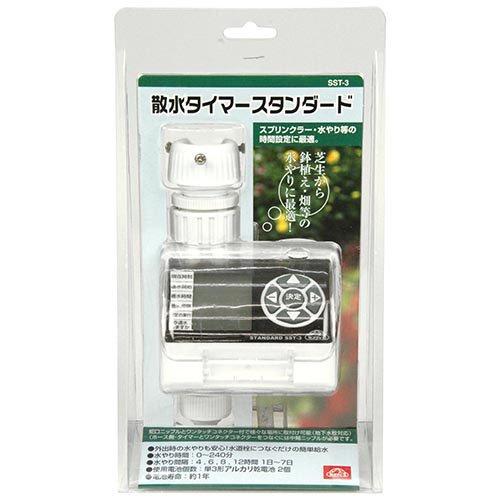 藤原産業 セフティー3 自動水やり器(散水タイマー) スタンダード SST-3