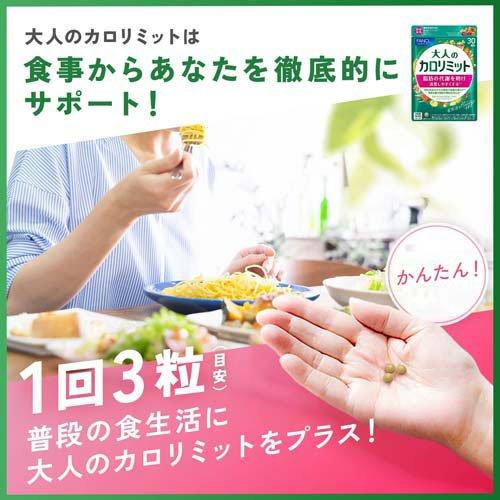 ファンケル 大人のカロリミット ( 90粒入×6セット )/ カロリミット