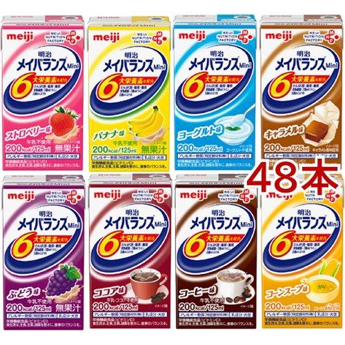 明治 メイバランス Mini アソートBOX ( 125ml×48本セット )/ 栄養